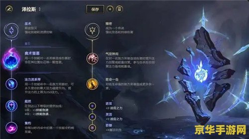 泽拉斯出装 泽拉斯出装攻略