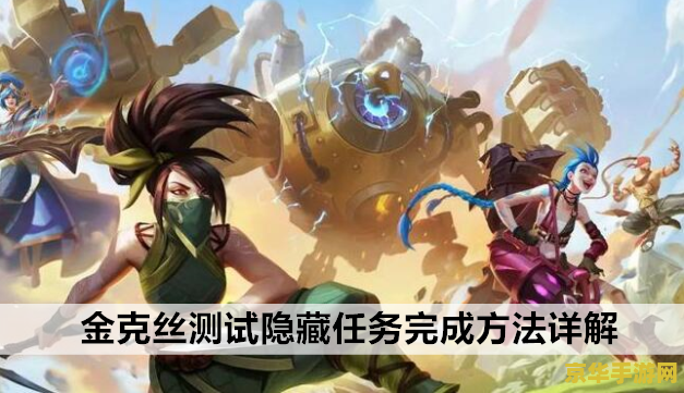 英雄联盟金克丝新手 英雄联盟金克丝新手指南