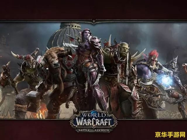 魔兽世界8.0cg 魔兽世界8.0 CG深度解析：战争、英雄与艾泽拉斯的命运