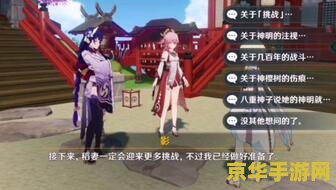 原神雷神传说任务留影 原神雷神传说任务留影：探索稻妻的雷霆之谜