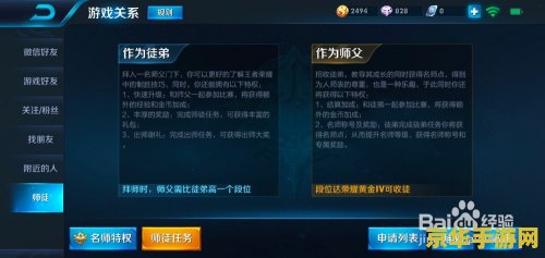 王者荣耀怎么样收徒弟 王者荣耀如何收徒弟