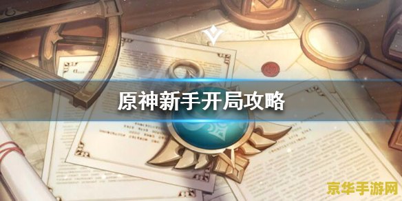 原神新手前期干什么 原神新手前期攻略