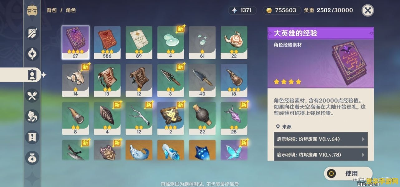 原神新手前期干什么 原神新手前期攻略