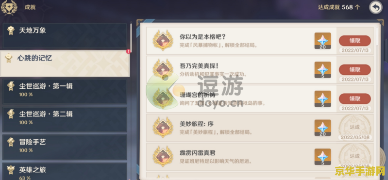 原神海祗之心任务bug 原神海祗之心任务BUG分析与攻略