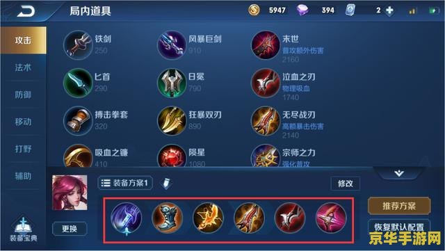 王者荣耀怎么装备鞋子 王者荣耀怎么装备鞋子