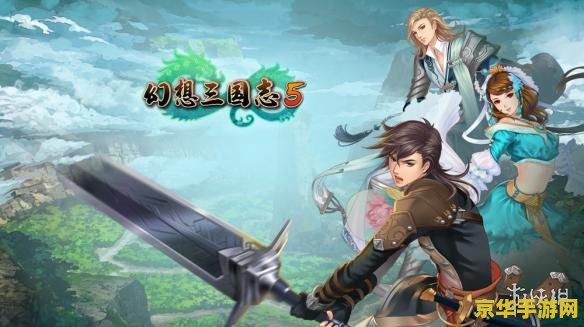 幻想三国志1 幻想三国志1深度解析