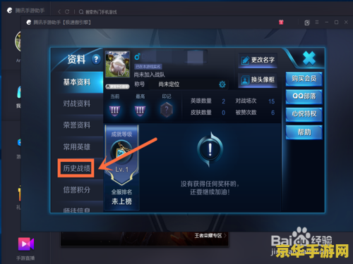 王者荣耀战绩怎么清楚 王者荣耀战绩怎么清除