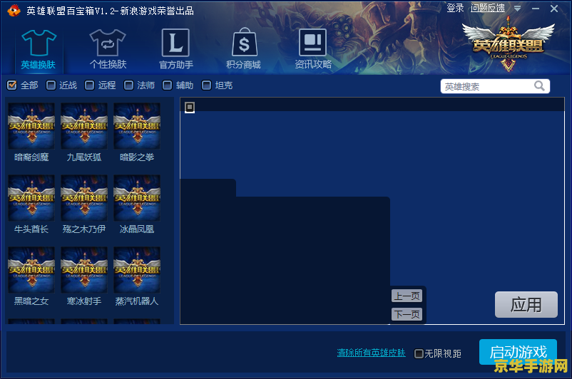 lol百宝箱 &lt;h1&gt;LOL百宝箱：解锁游戏无限可能的神秘工具&lt;/h1&gt;
