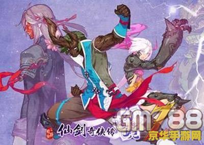 仙剑奇侠传幻璃镜 仙剑奇侠传幻璃镜深度解析