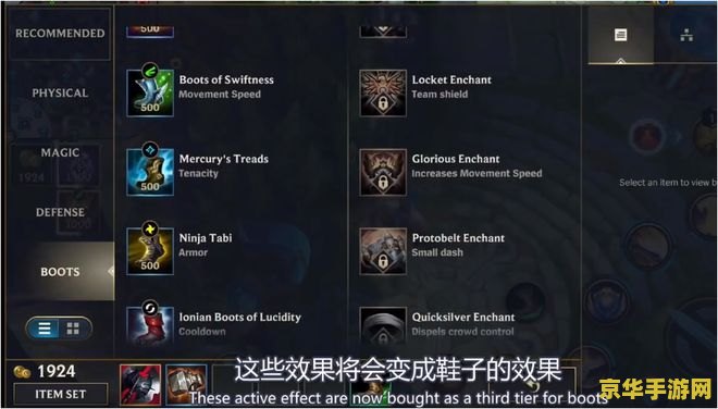英雄联盟手游附魔鞋子 英雄联盟手游附魔鞋子深度解析