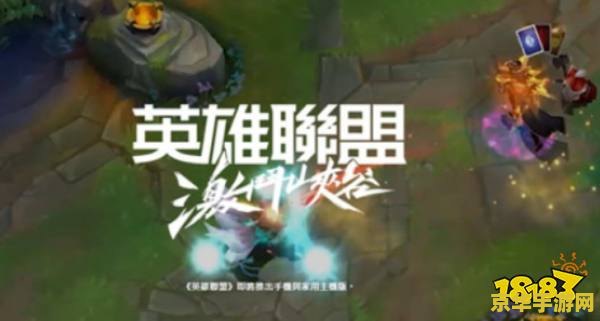 英雄联盟台服公告 英雄联盟台服公告深度解析