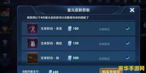王者荣耀680点券怎么用 王者荣耀680点券使用攻略
