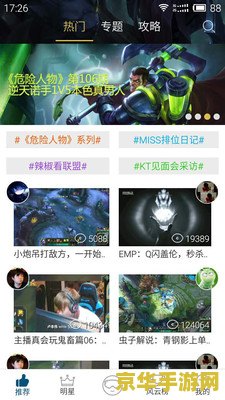 看英雄联盟视频的app 看英雄联盟视频的APP推荐与分析