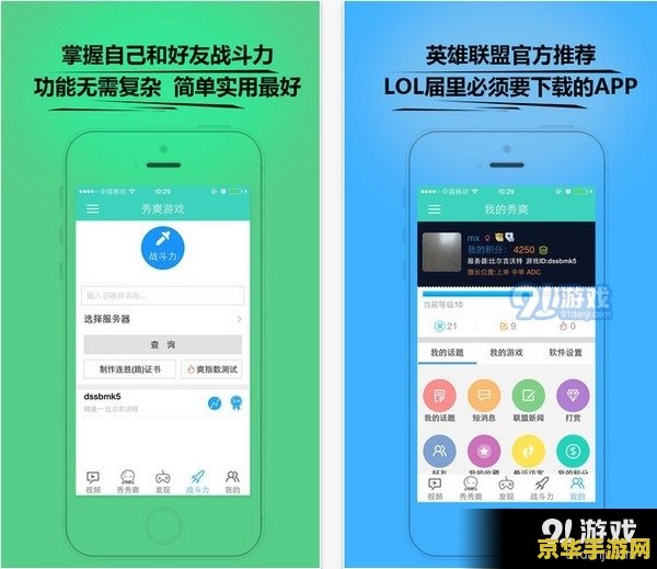 看英雄联盟视频的app 看英雄联盟视频的APP推荐与分析