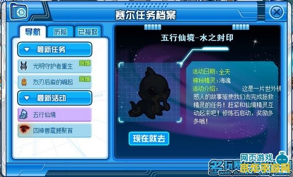 赛尔号五行仙境在哪 赛尔号五行仙境探索指南
