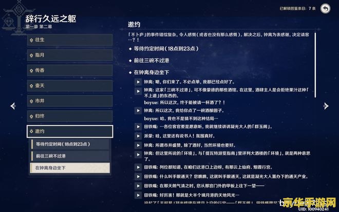 原神主线列表 原神主线列表及剧情深度解析