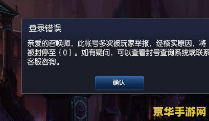 英雄联盟无故封号7天原因 英雄联盟无故封号7天原因分析