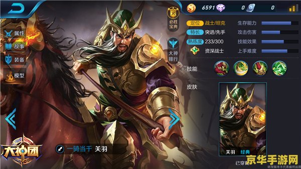 王者荣耀关羽怎么冲撞 王者荣耀关羽冲撞技巧解析