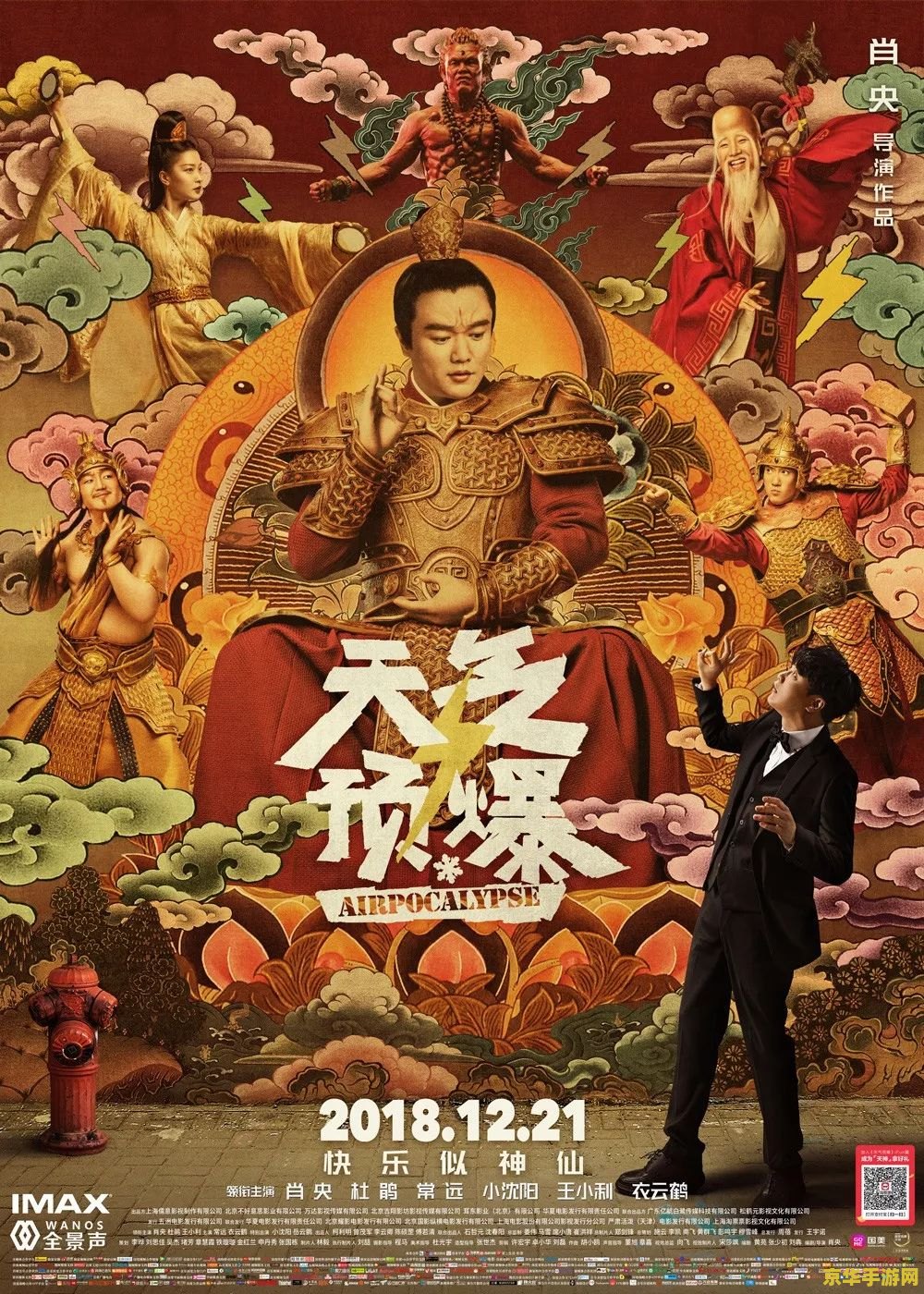 武林外传怪博士 武林外传：怪博士的奇幻冒险