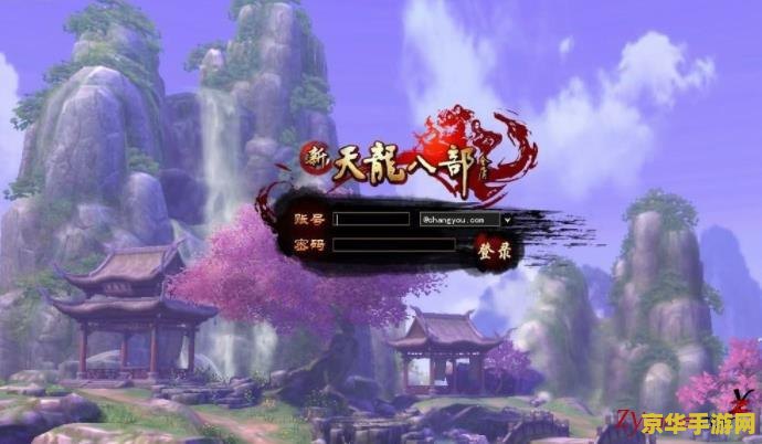 天龙八部1888 天龙八部1888：经典武侠世界的再现与探索