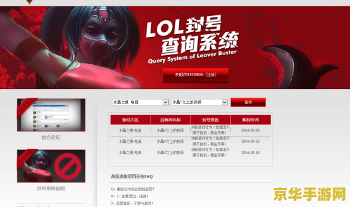 英雄联盟封号中心 英雄联盟封号中心详解