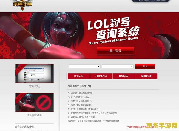 英雄联盟封号中心 英雄联盟封号中心详解