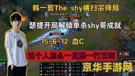 英雄联盟igtheshy 英雄联盟IG TheShy：上单霸主的传奇之路