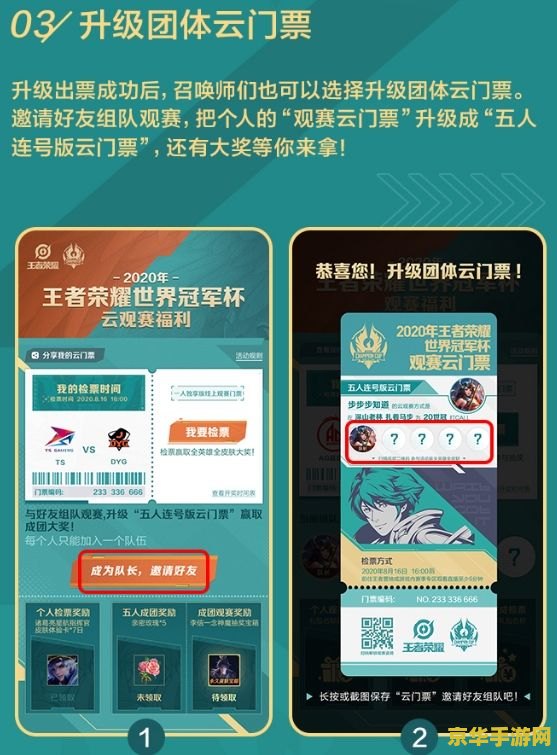 王者荣耀门票怎么获得 王者荣耀门票获取方式解析
