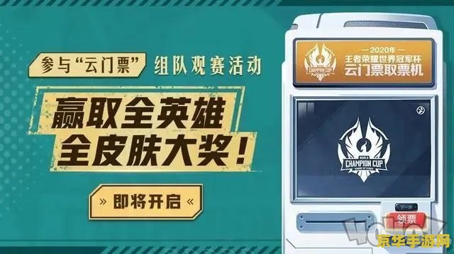 王者荣耀门票怎么获得 王者荣耀门票获取方式解析