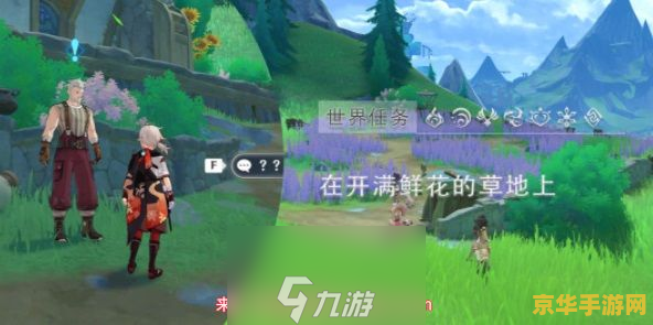 原神无相之草任务 原神无相之草任务攻略