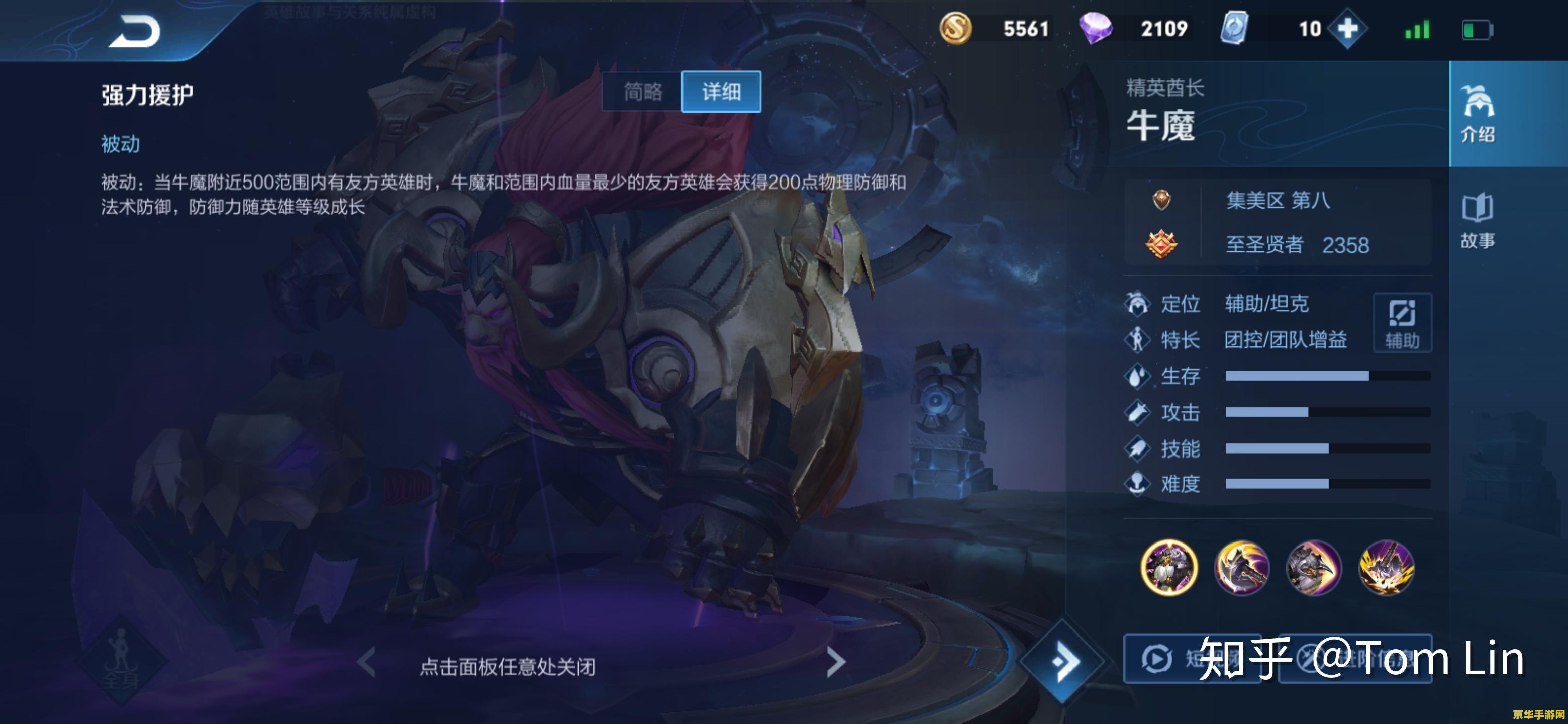 王者荣耀牛魔怎么用好 王者荣耀牛魔怎么用好