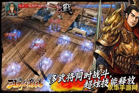 三国之杀场 三国之杀场：策略与勇气的较量