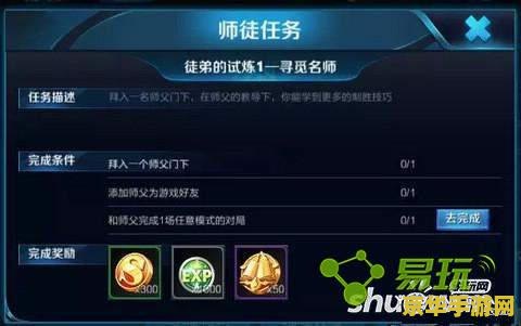 王者荣耀完成师徒任务怎么做 王者荣耀完成师徒任务攻略