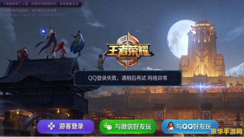 王者荣耀微信登录失败怎么回事 王者荣耀微信登录失败怎么回事