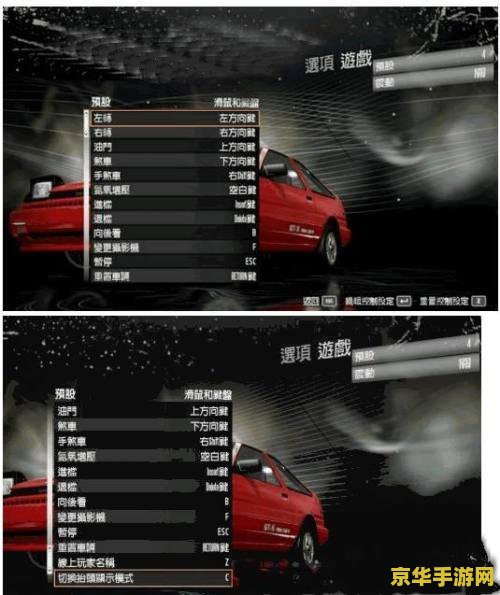 极品飞车13操作键 极品飞车13操作键详解