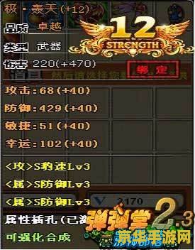 弹弹堂强化秘籍 弹弹堂强化秘籍