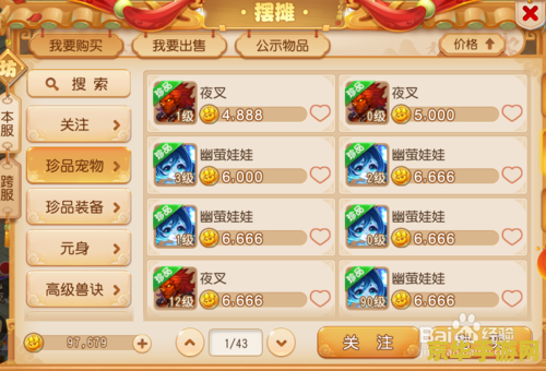 梦幻西游怎么赚钱 梦幻西游赚钱攻略