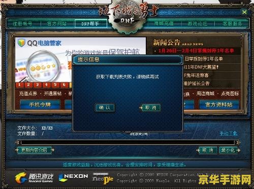 dnf客户端修复 DNF客户端修复指南