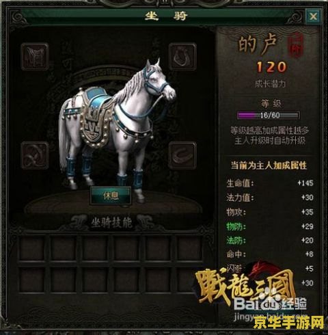 战龙三国坐骑进阶 战龙三国坐骑进阶全解析