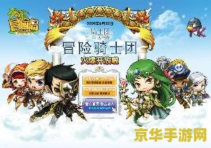 冒险岛 骑士团 冒险岛骑士团：探索与荣耀的传奇