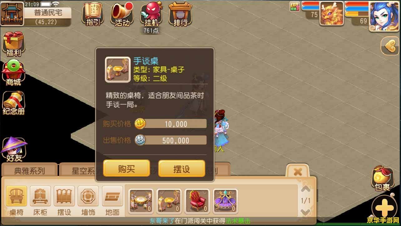 qq三国家具 QQ三国家具：打造专属的三国风情家园