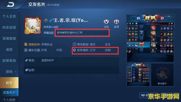 王者荣耀怎么改变地区 王者荣耀怎么改变地区