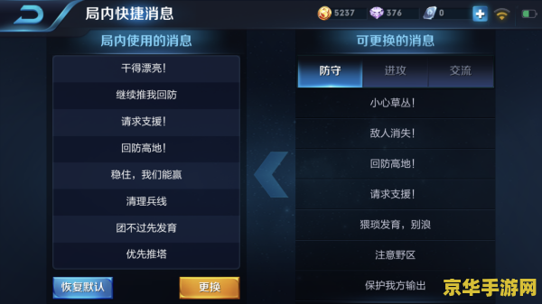 王者荣耀怎么更改聊天 王者荣耀如何更改聊天设置