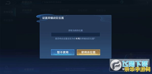 王者荣耀怎么更改聊天 王者荣耀如何更改聊天设置