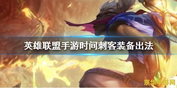 英雄联盟手游会出艾克吗 英雄联盟手游会出艾克吗