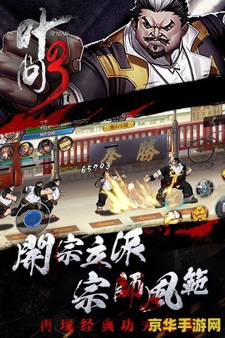 叶问3手游 叶问3手游深度解析