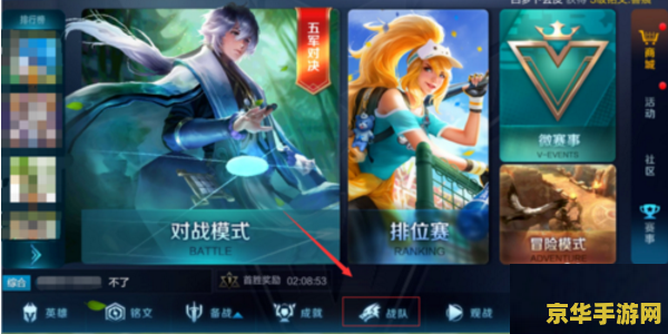 王者荣耀怎么建战队群 王者荣耀怎么建战队群