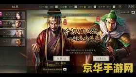 三国之群雄崛起 三国之群雄崛起：策略与荣耀的交织