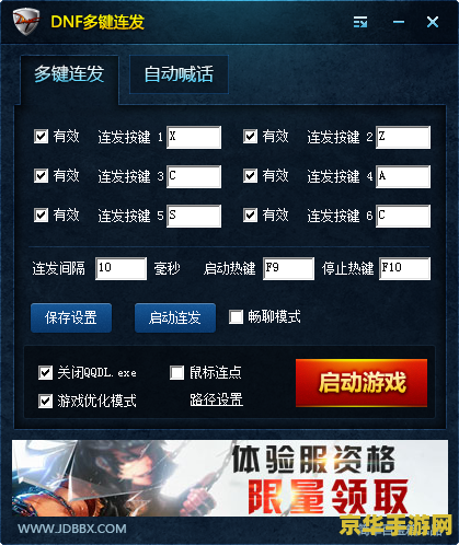 dnf多键连发 &lt;h1&gt;DNF多键连发：提升游戏效率与操作体验的利器&lt;/h1&gt;