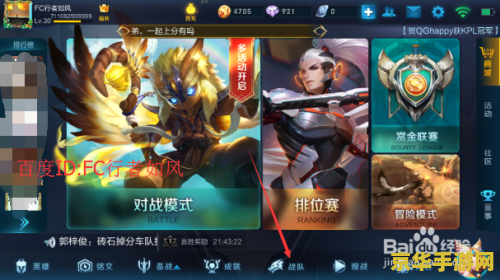 王者荣耀怎么入战队赛 王者荣耀如何加入战队赛